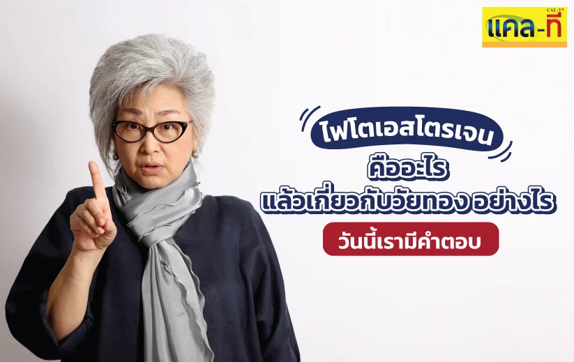 ไฟโตเอสโตรเจน