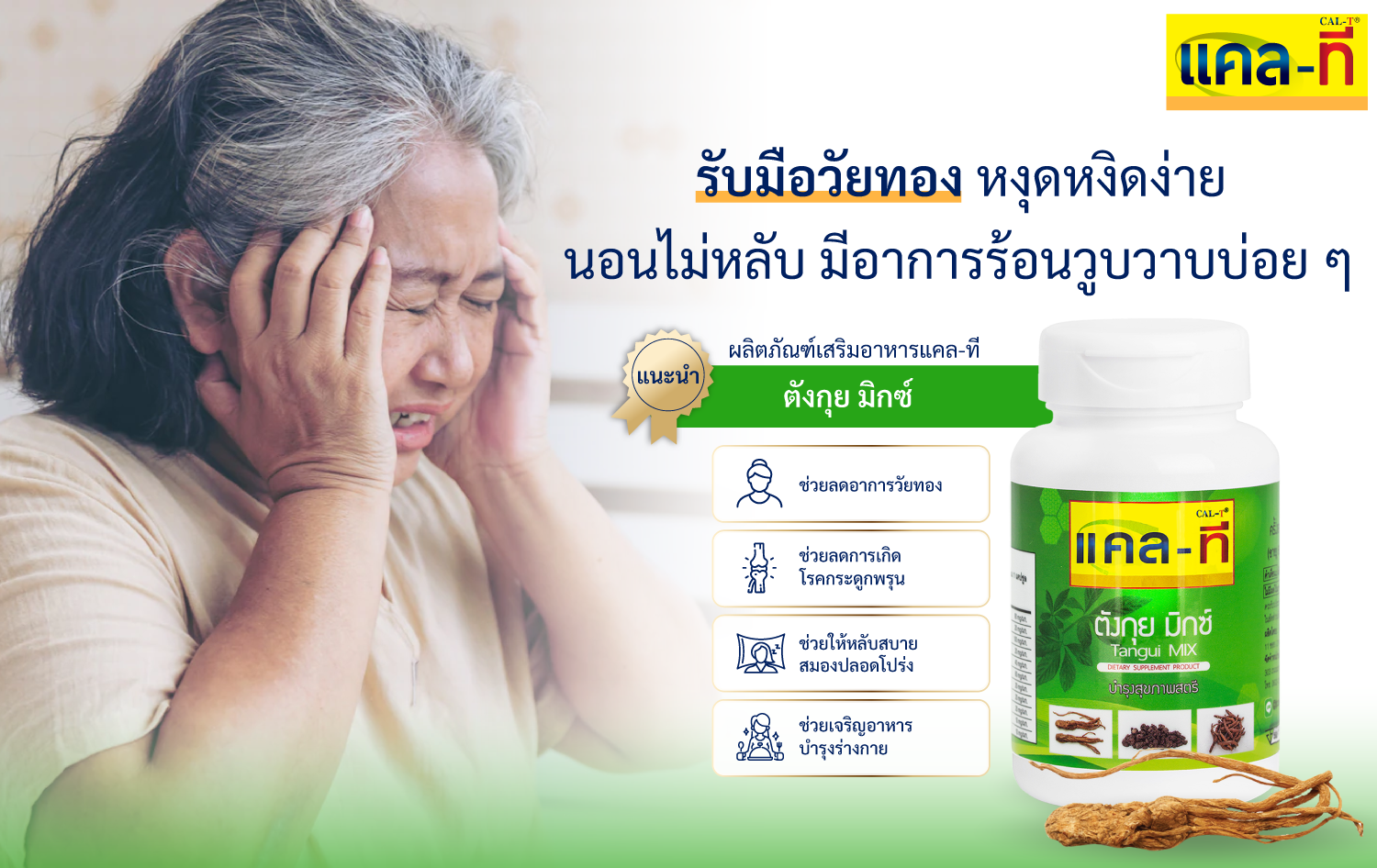 หงุดหงิดง่าย นอนไม่หลับ